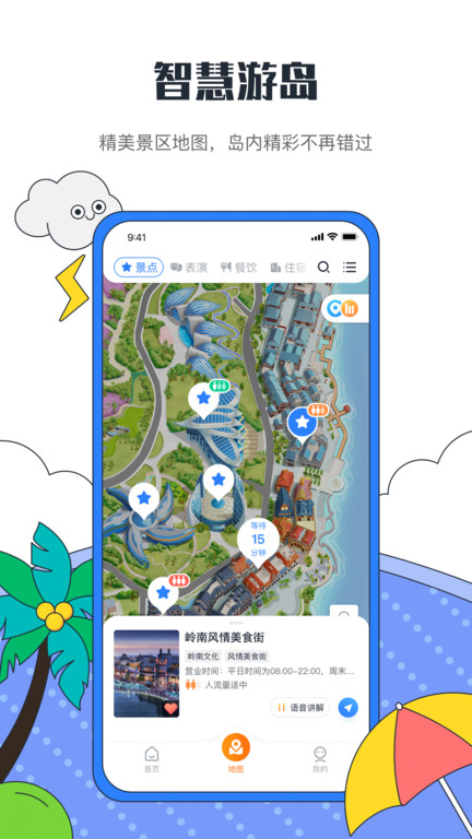 海花島度假區(qū)APP 截圖2