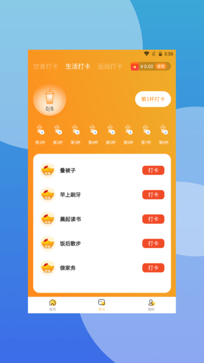 爱步在线应用 1