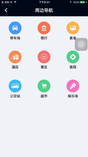 北斗天网 截图4