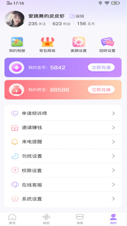 欢言交友 截图3