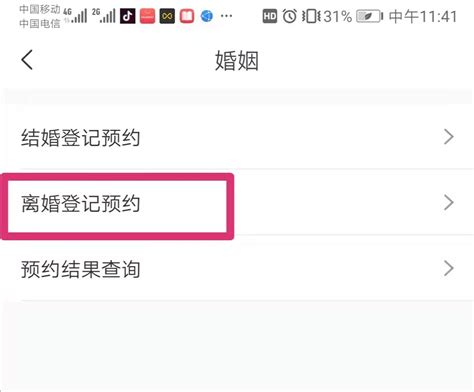 《豫事办》如何进行离婚登记预约？ 1