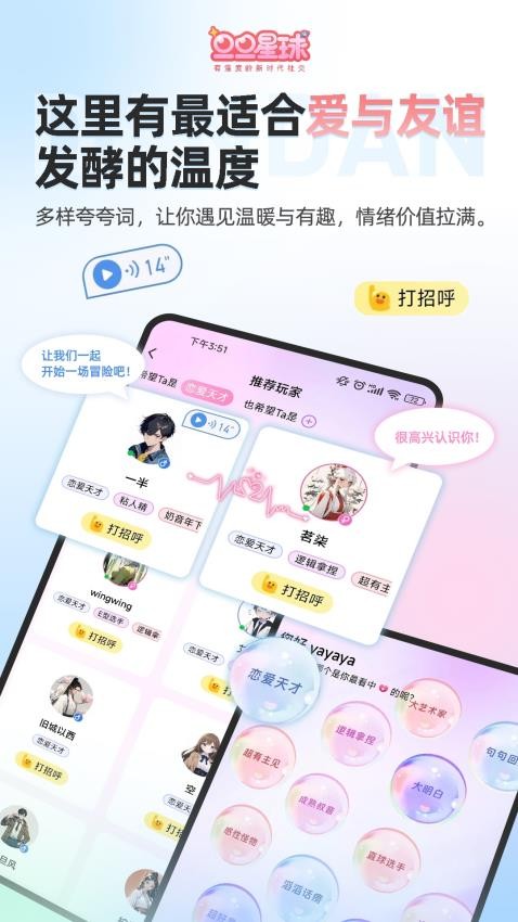 旦旦星球APP 截圖4