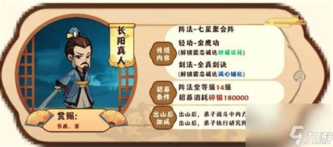 《我要当掌门》中客卿百岁真人图鉴是什么? 1