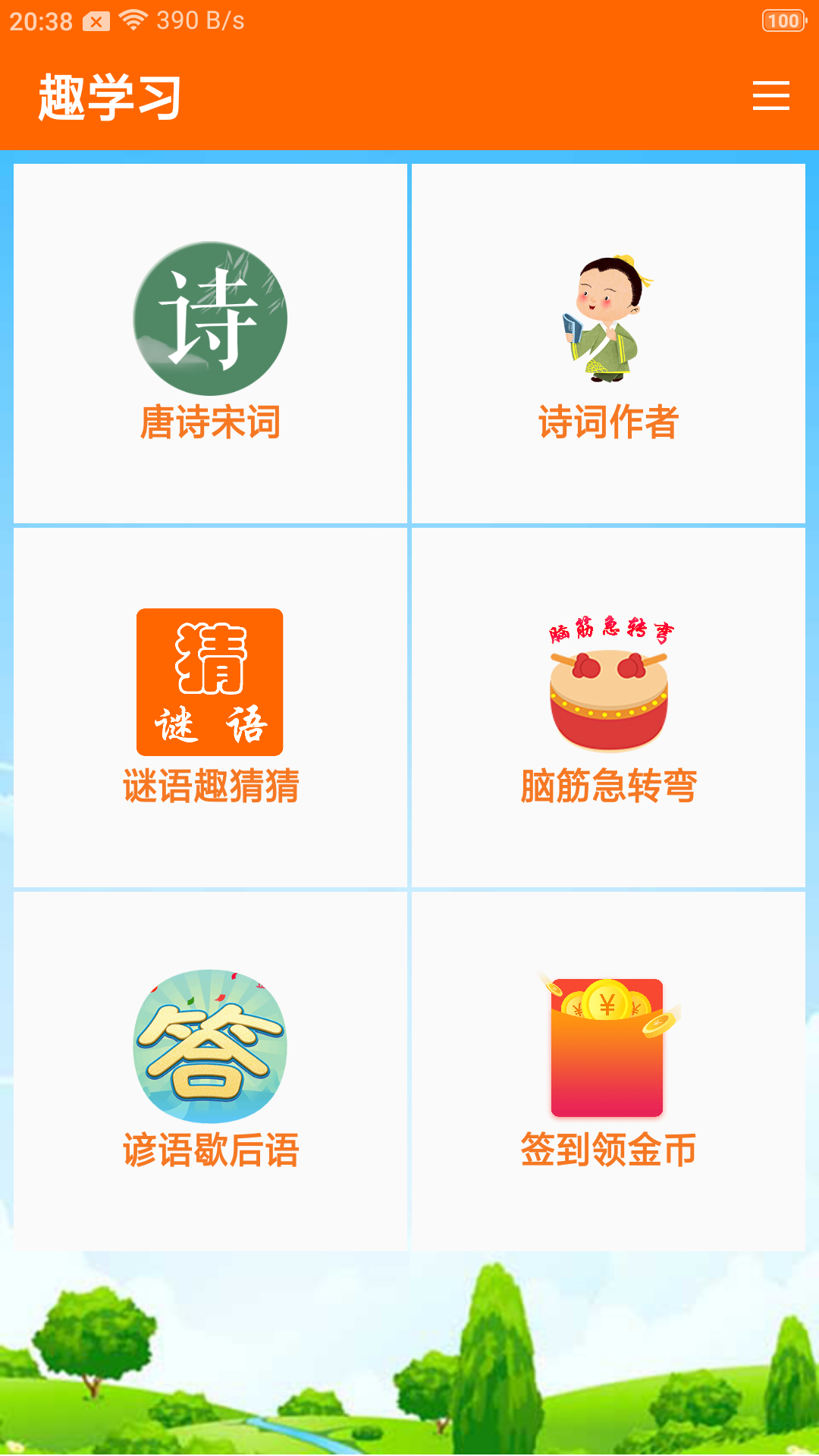 趣学习app 1