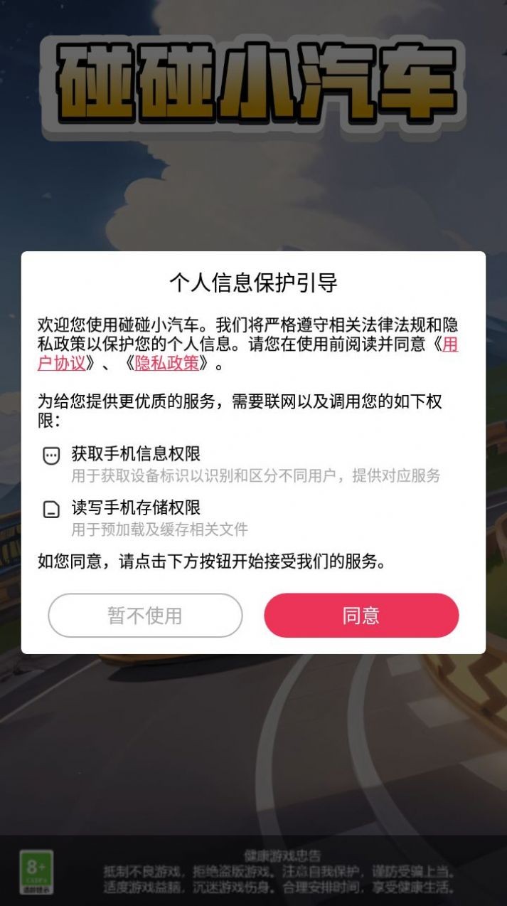 碰碰小汽车 截图3