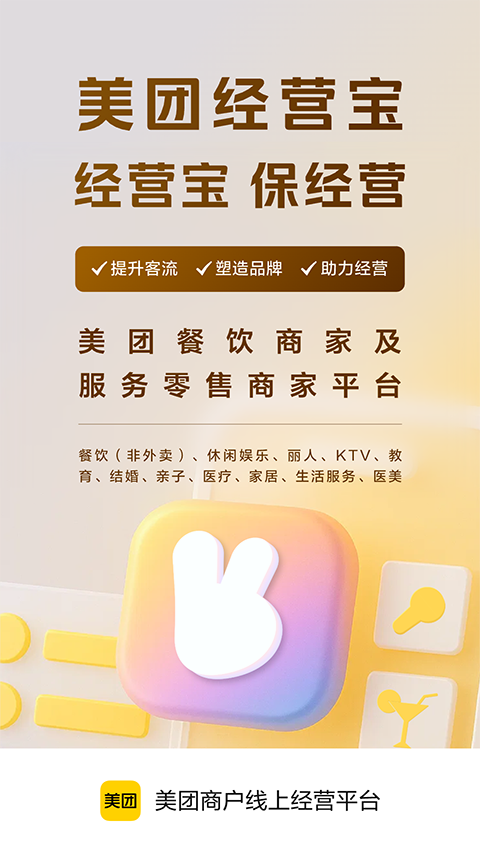 美团经营宝最新版 1