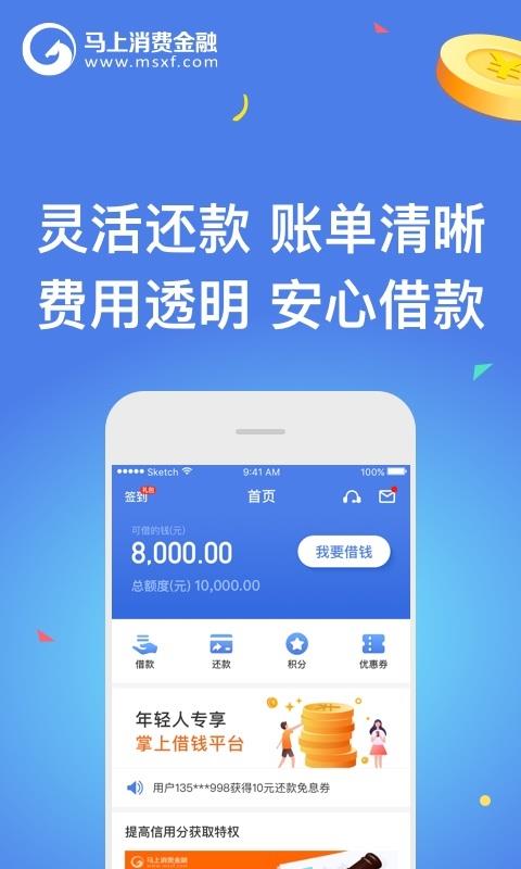 马上金融 截图3