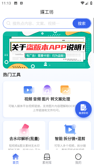 媒工坊 截图2