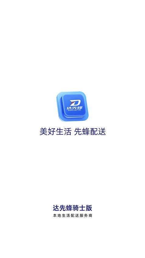 达先蜂配送端 截图3