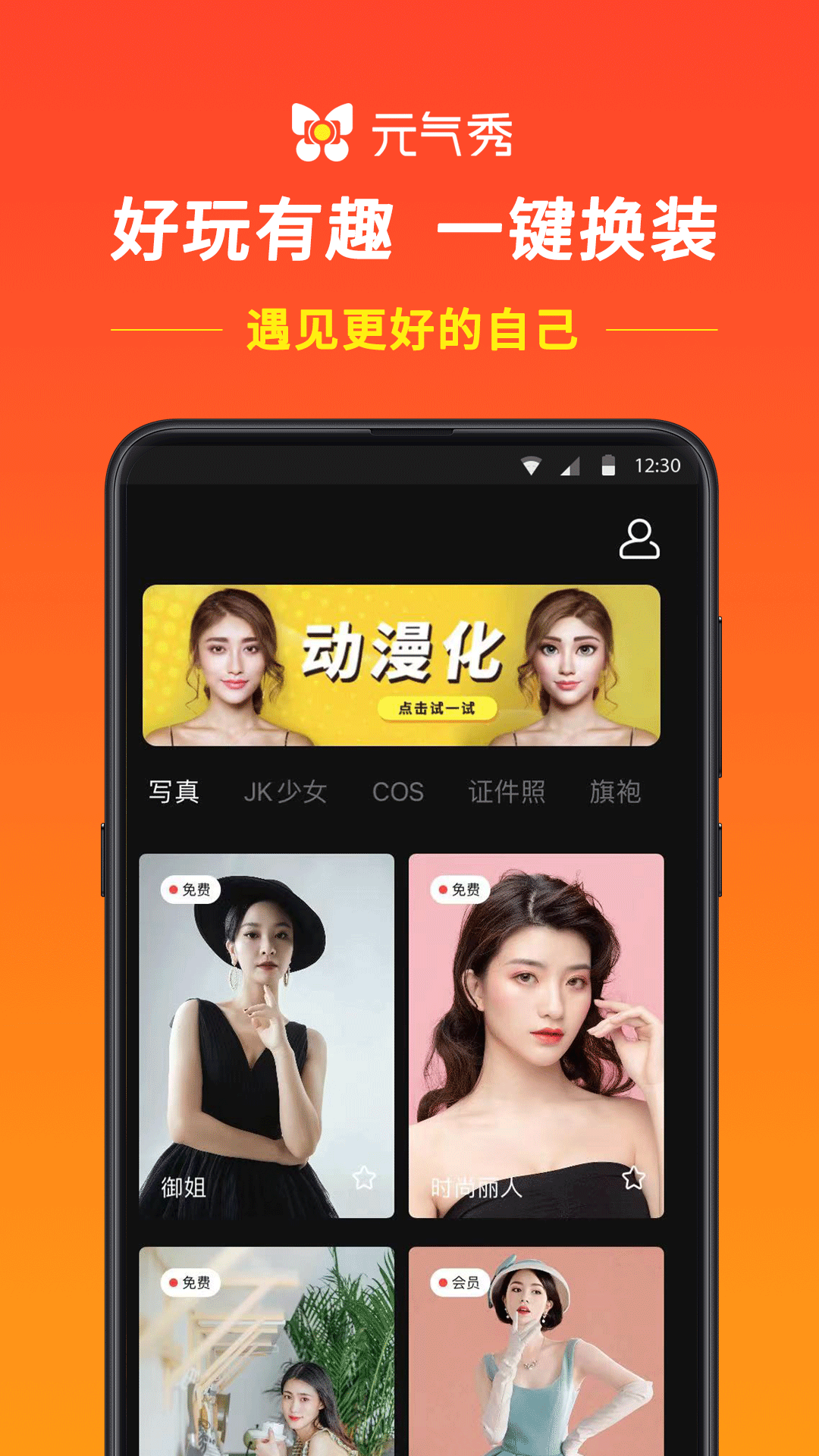 元气秀app 截图4