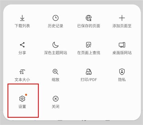 如何停用《三星浏览器》的设置方法 2