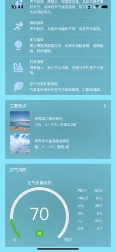 青海天氣 截圖3