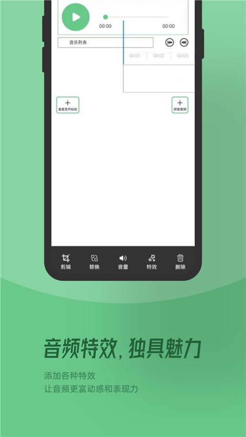 QMD音乐剪辑 截图4