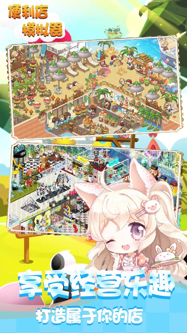 便利店模拟器 1