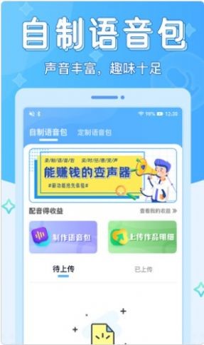 声音优化师 截图2