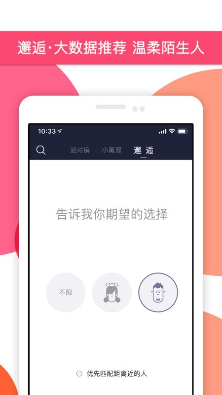 Peach陪趣 截图2