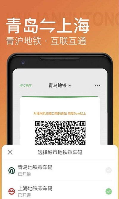 青岛地铁app 截图5