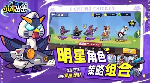 《《小鸡舰队出击》顶尖刺客装备搭配攻略,一击必胜!》 3