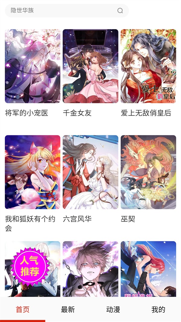 妖姬漫画官方版 截图7