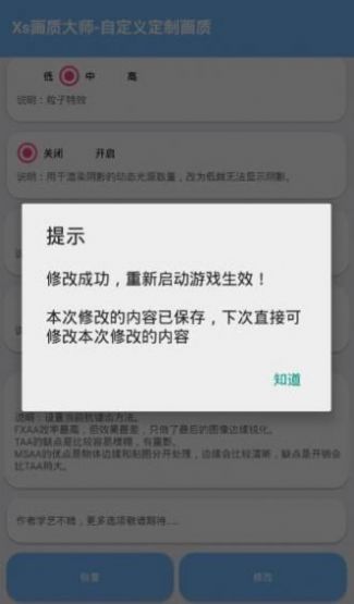 红线画质助手app 截图2