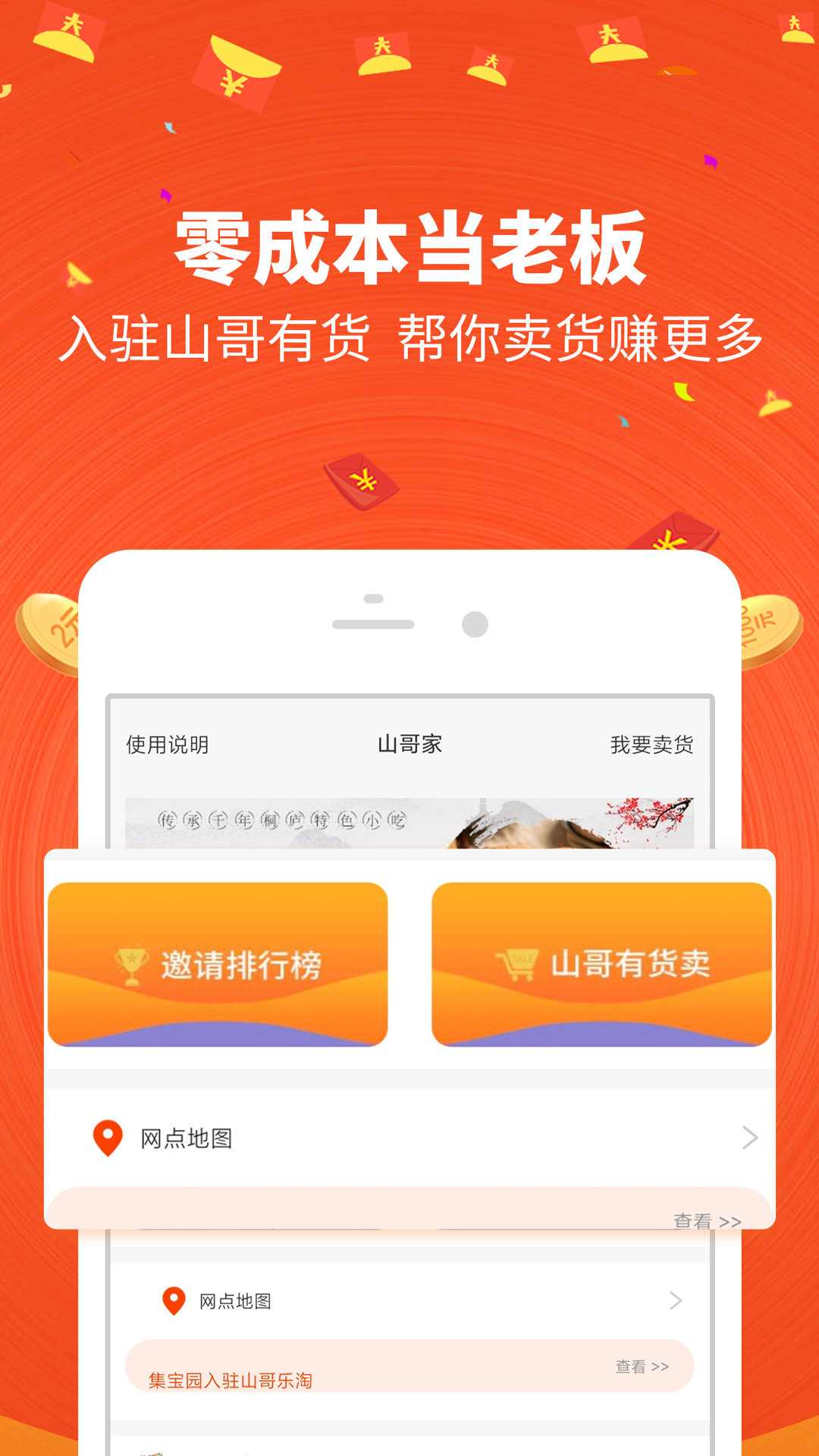 山哥乐淘 截图2