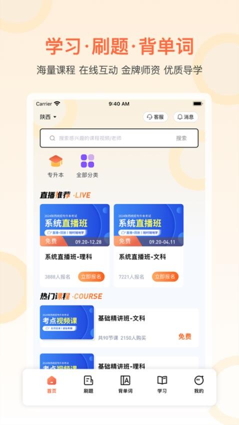 磨刀营网校app 截图3