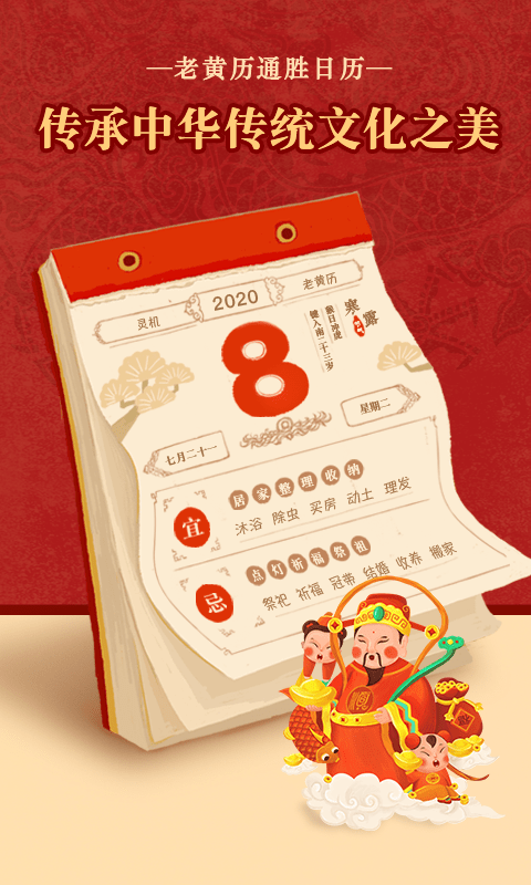 老黄历通胜历史版本 1