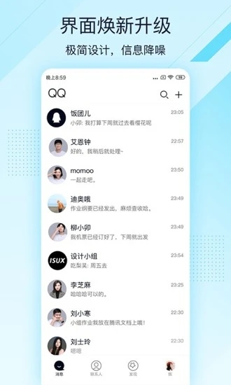 手机QQ轻聊版2026最新下载(QQLite) 1