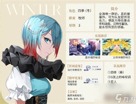 《《宿命回响弦上的叹息》四季篇章:冬季升星全览》 2