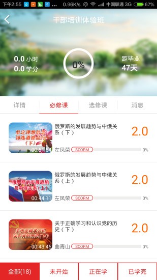 安徽干部教育在线app v1.01 截图3