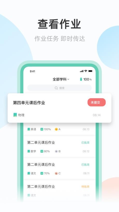 青鹿作业app 截图4