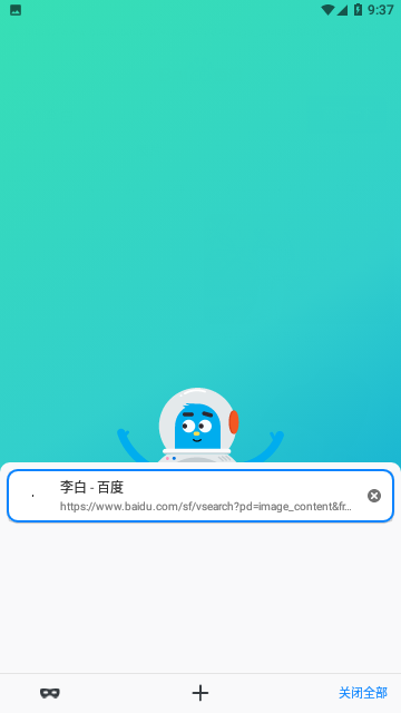 金桔社交浏览器 截图2