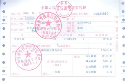 如何计算房产证契税 5