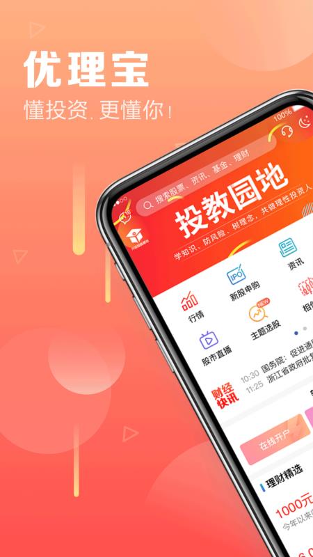 兴业证券优理宝 截图3