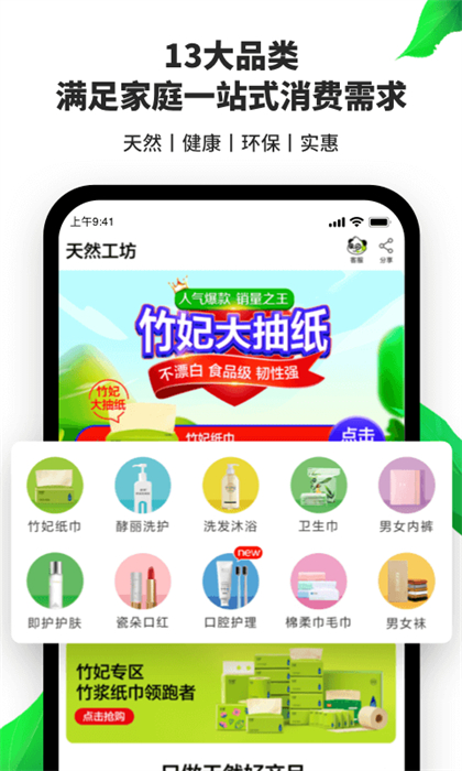 天然工坊纸品 1