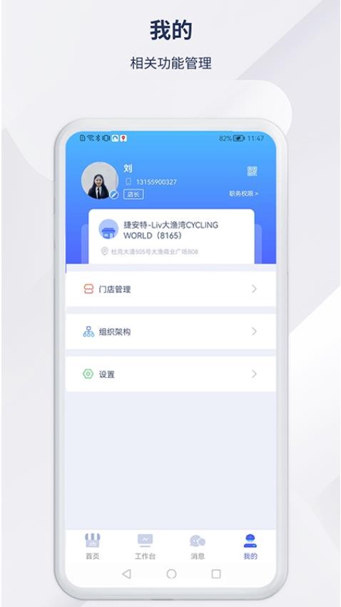 捷安特经营app 截图5
