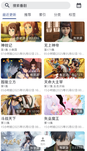 anich动漫手机版 截图7