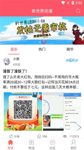 新世界动漫免费版 截图3