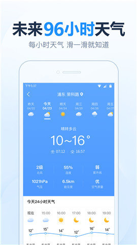 2345天气王 截图3