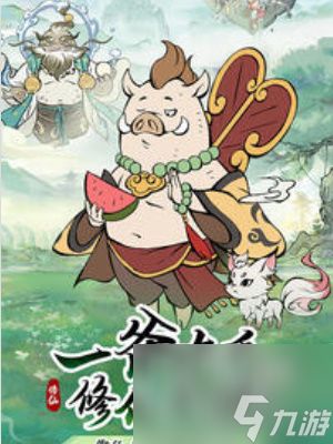 《寻道大千》×《熊出没》联动：守卫仙树活动全攻略 3