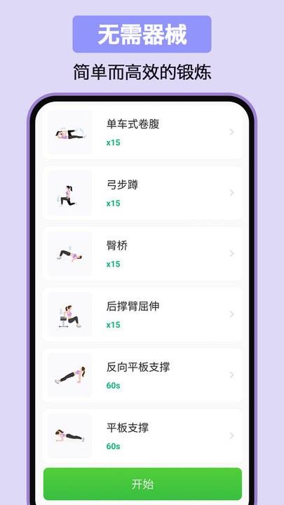 家庭健身APP 截图4