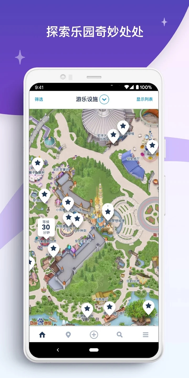 香港迪士尼乐园app 截图2