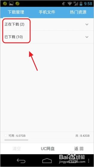 《如何轻松查看《UC浏览器》中的下载记录？》 1