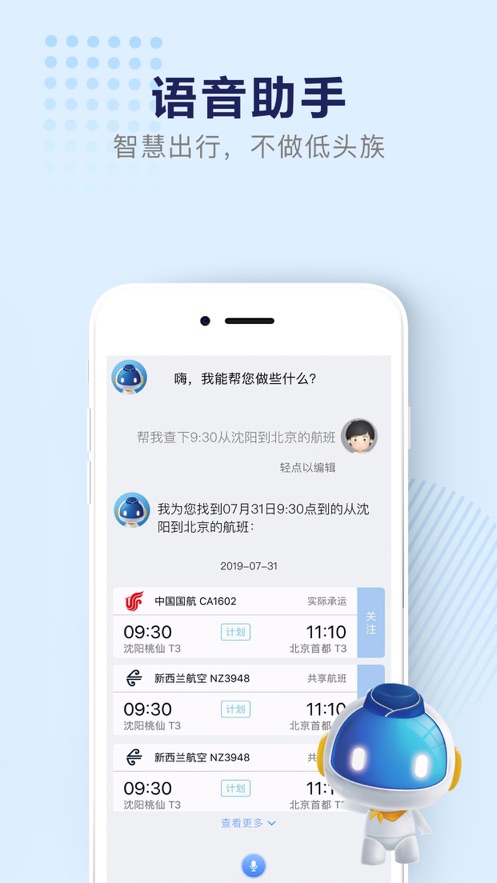 机场行app 截图4