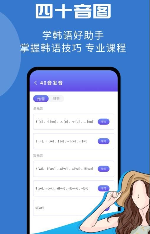 韩小圈学韩语 截图1