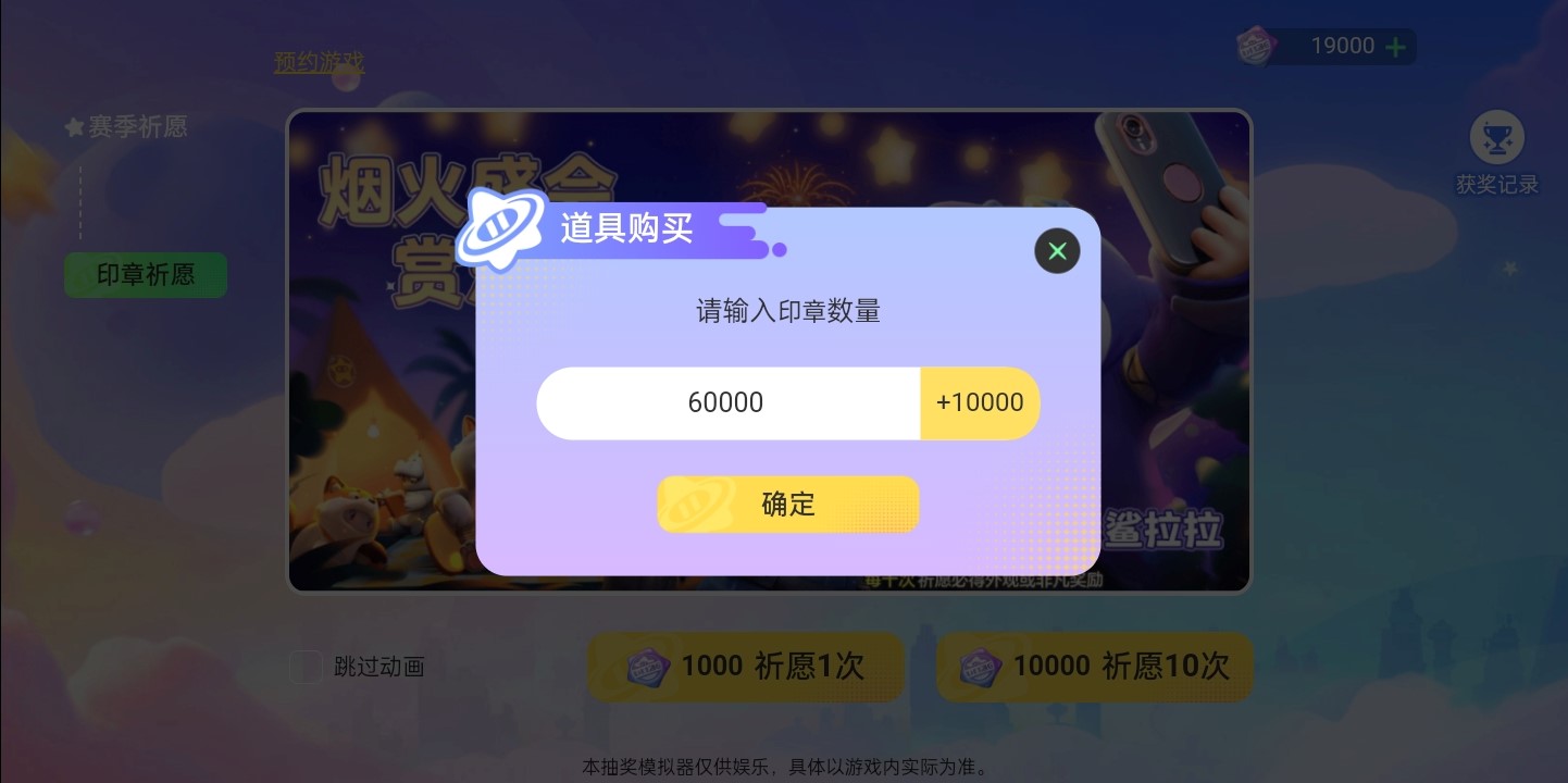 元梦之星抽奖模拟器手机版 1