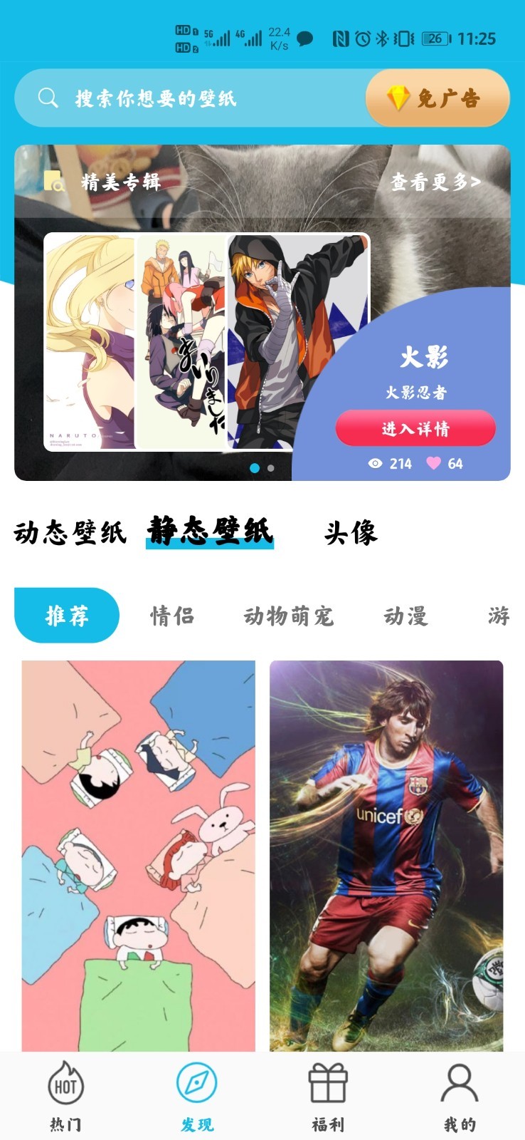 多彩主题壁纸app 1