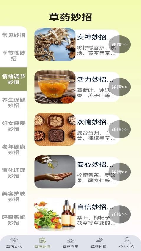 百草优识app 截图2