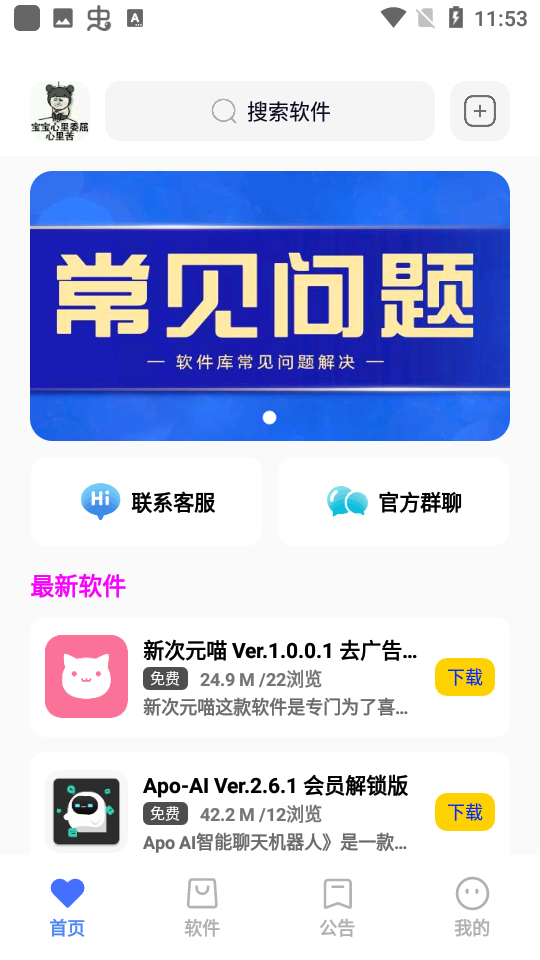 神族软件库 截图3