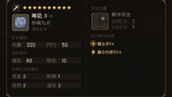 《大江湖之苍龙与白鸟》:绝学搭配秘籍,打造无敌武学组合攻略 1